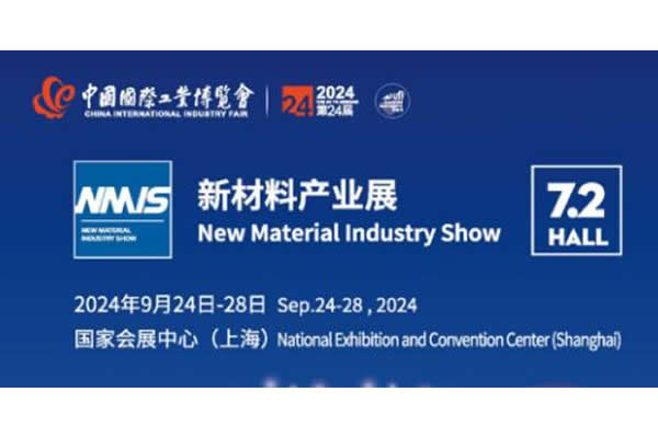 2024新材料產業展 2024新材料產業展